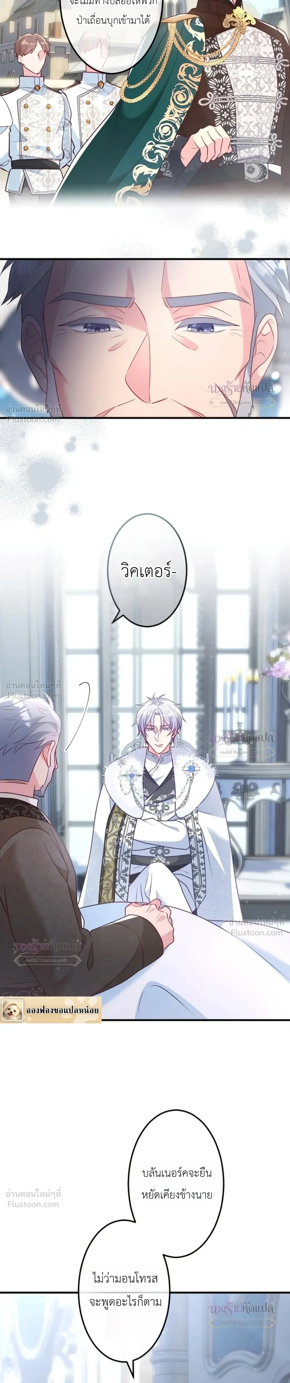 She Was Supposed To Be A Temporary Princess But It Seems She Is Done A Little Too Well - ต้องเป็นองค์หญิงชั่วคราว...แต่ดันทำดีเกินไป - หน้า 3