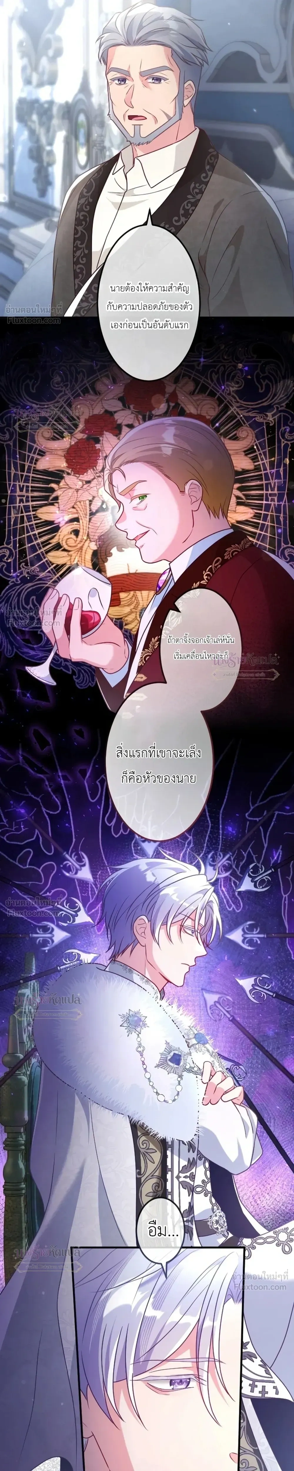 She Was Supposed To Be A Temporary Princess But It Seems She Is Done A Little Too Well - ต้องเป็นองค์หญิงชั่วคราว...แต่ดันทำดีเกินไป - หน้า 4