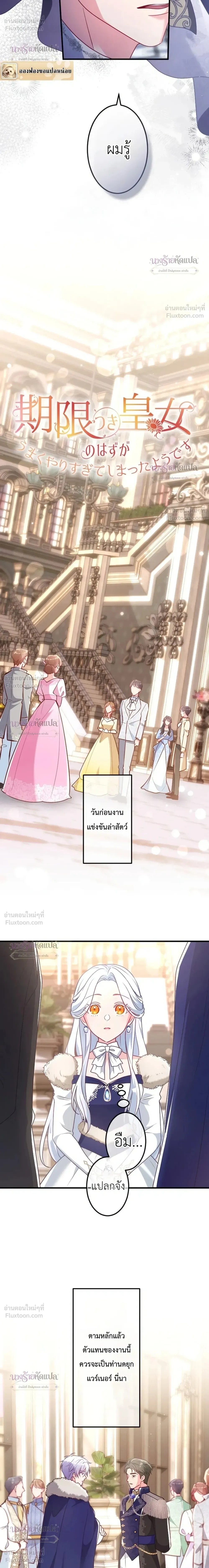 She Was Supposed To Be A Temporary Princess But It Seems She Is Done A Little Too Well - ต้องเป็นองค์หญิงชั่วคราว...แต่ดันทำดีเกินไป - หน้า 5