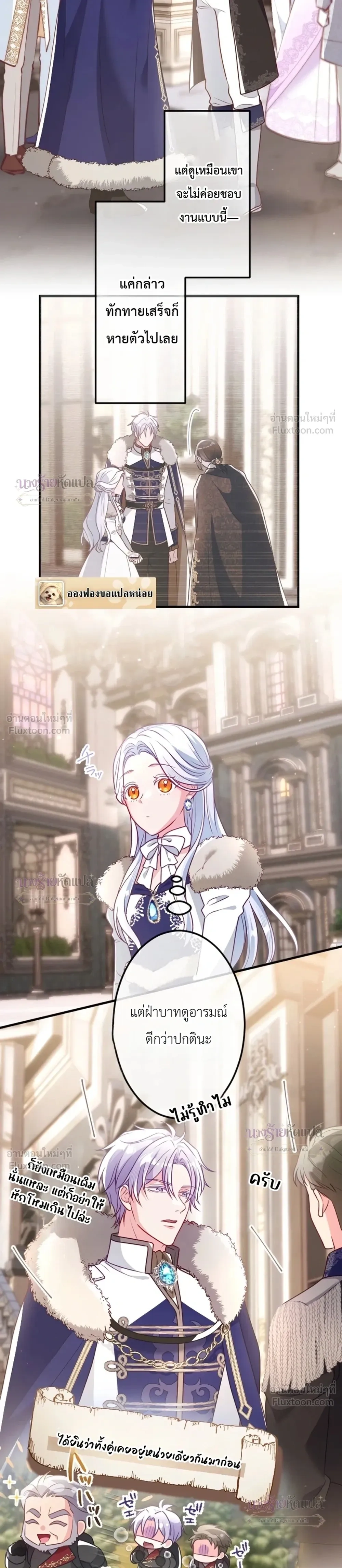 She Was Supposed To Be A Temporary Princess But It Seems She Is Done A Little Too Well - ต้องเป็นองค์หญิงชั่วคราว...แต่ดันทำดีเกินไป - หน้า 6