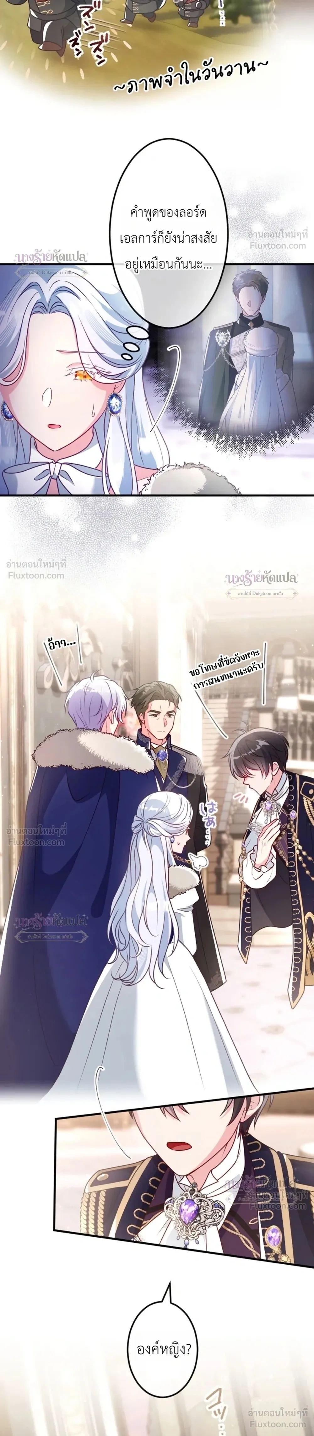 She Was Supposed To Be A Temporary Princess But It Seems She Is Done A Little Too Well - ต้องเป็นองค์หญิงชั่วคราว...แต่ดันทำดีเกินไป - หน้า 7
