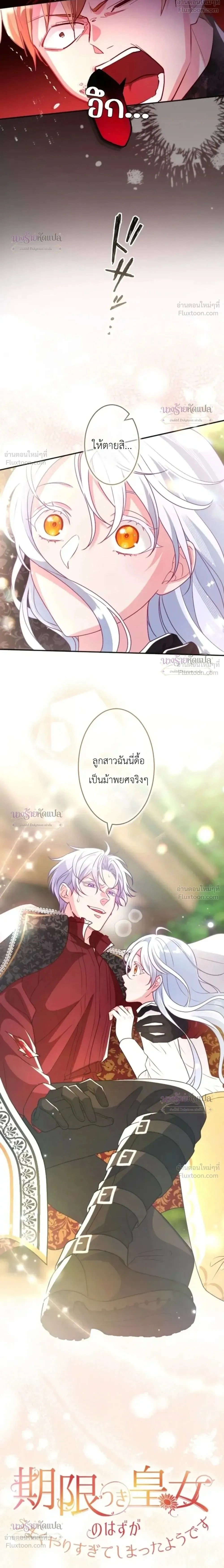 She Was Supposed To Be A Temporary Princess But It Seems She Is Done A Little Too Well - ต้องเป็นองค์หญิงชั่วคราว...แต่ดันทำดีเกินไป - หน้า 2