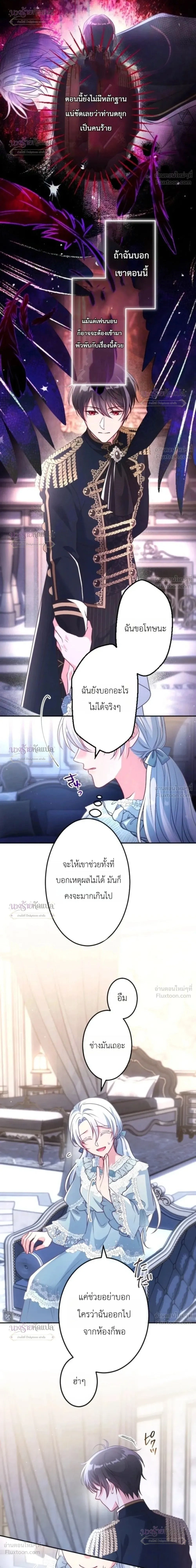 She Was Supposed To Be A Temporary Princess But It Seems She Is Done A Little Too Well - ต้องเป็นองค์หญิงชั่วคราว...แต่ดันทำดีเกินไป - หน้า 2