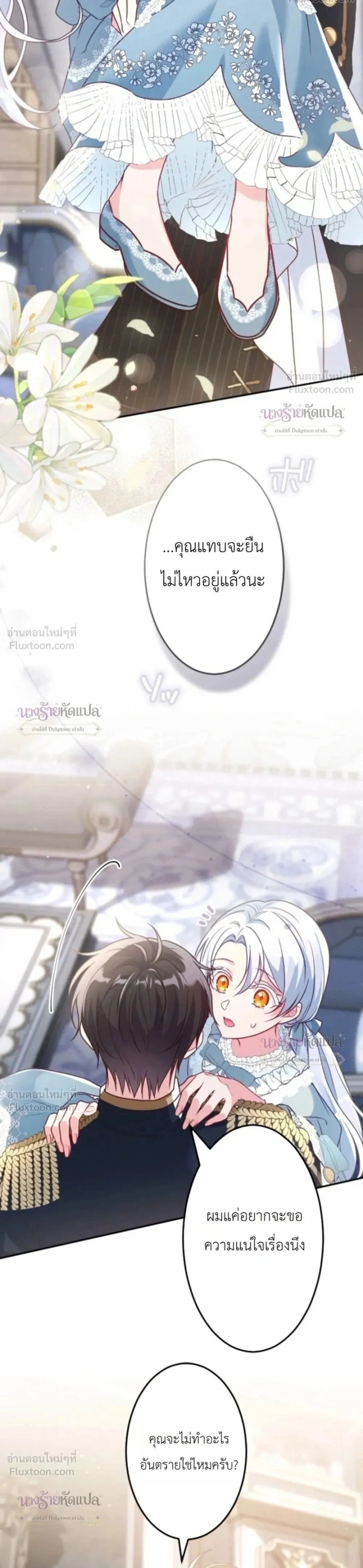 She Was Supposed To Be A Temporary Princess But It Seems She Is Done A Little Too Well - ต้องเป็นองค์หญิงชั่วคราว...แต่ดันทำดีเกินไป - หน้า 4