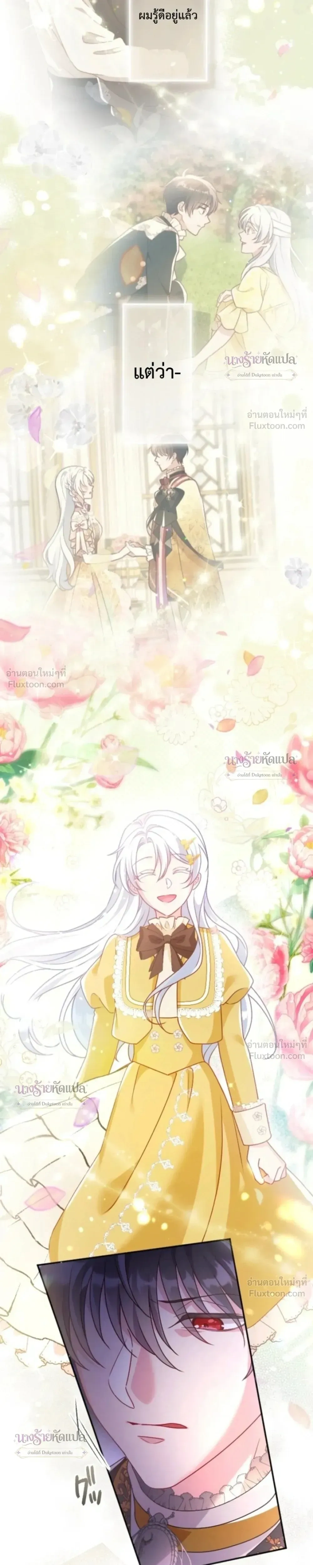 She Was Supposed To Be A Temporary Princess But It Seems She Is Done A Little Too Well - ต้องเป็นองค์หญิงชั่วคราว...แต่ดันทำดีเกินไป - หน้า 9
