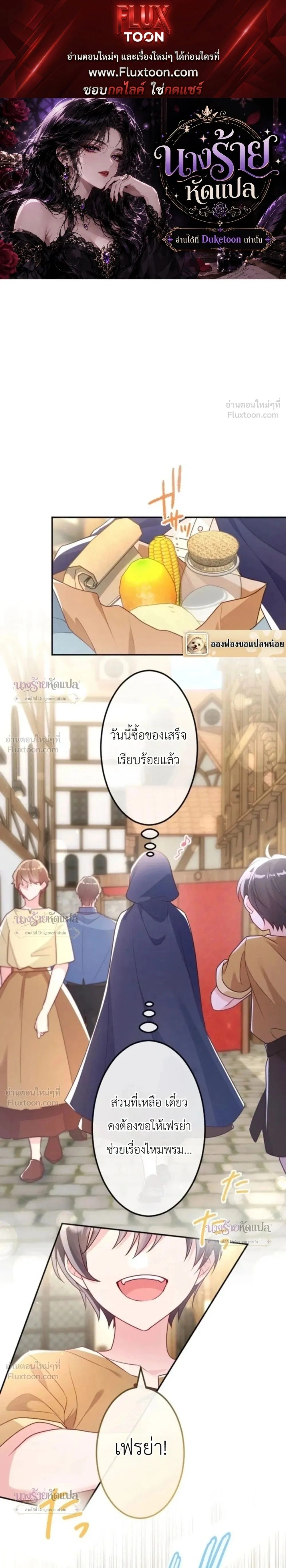 She Was Supposed To Be A Temporary Princess But It Seems She Is Done A Little Too Well - ต้องเป็นองค์หญิงชั่วคราว...แต่ดันทำดีเกินไป - หน้า 1