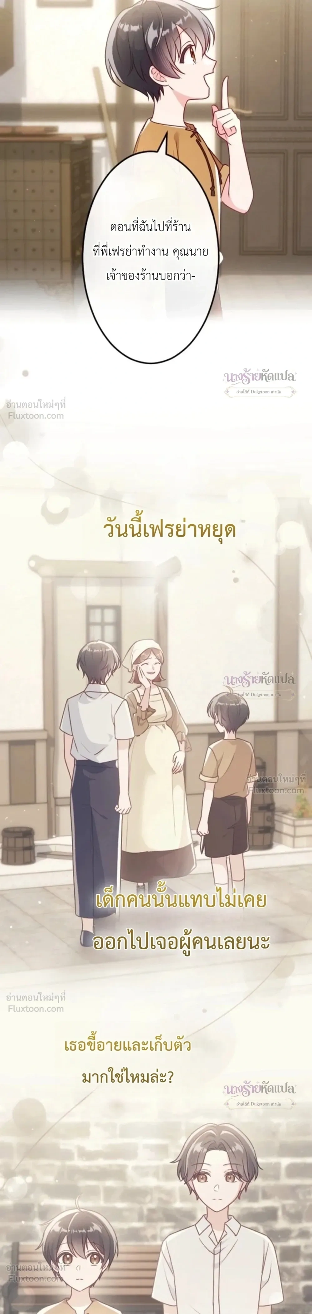 She Was Supposed To Be A Temporary Princess But It Seems She Is Done A Little Too Well - ต้องเป็นองค์หญิงชั่วคราว...แต่ดันทำดีเกินไป - หน้า 11