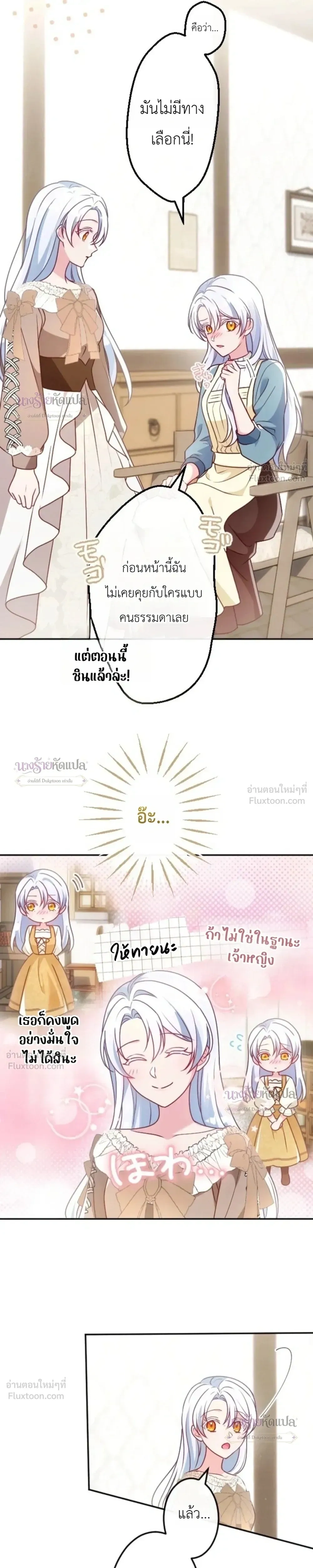 She Was Supposed To Be A Temporary Princess But It Seems She Is Done A Little Too Well - ต้องเป็นองค์หญิงชั่วคราว...แต่ดันทำดีเกินไป - หน้า 13