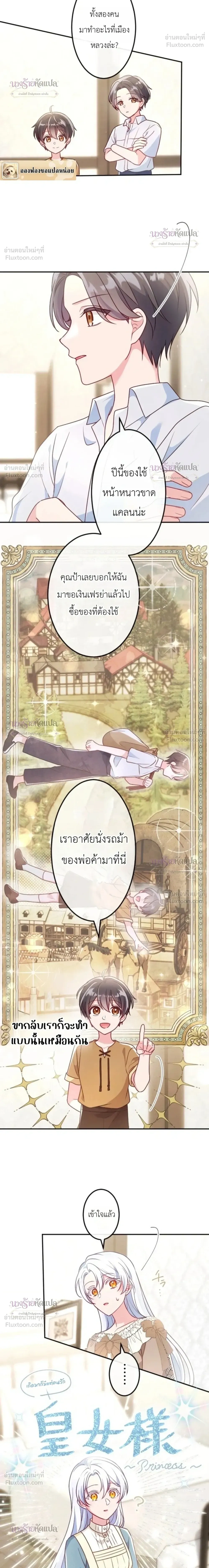 She Was Supposed To Be A Temporary Princess But It Seems She Is Done A Little Too Well - ต้องเป็นองค์หญิงชั่วคราว...แต่ดันทำดีเกินไป - หน้า 14