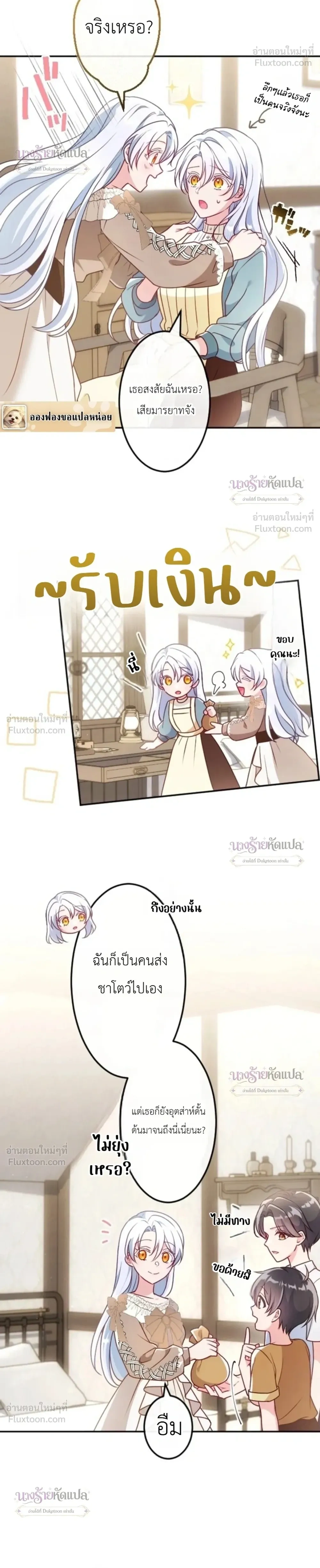 She Was Supposed To Be A Temporary Princess But It Seems She Is Done A Little Too Well - ต้องเป็นองค์หญิงชั่วคราว...แต่ดันทำดีเกินไป - หน้า 16