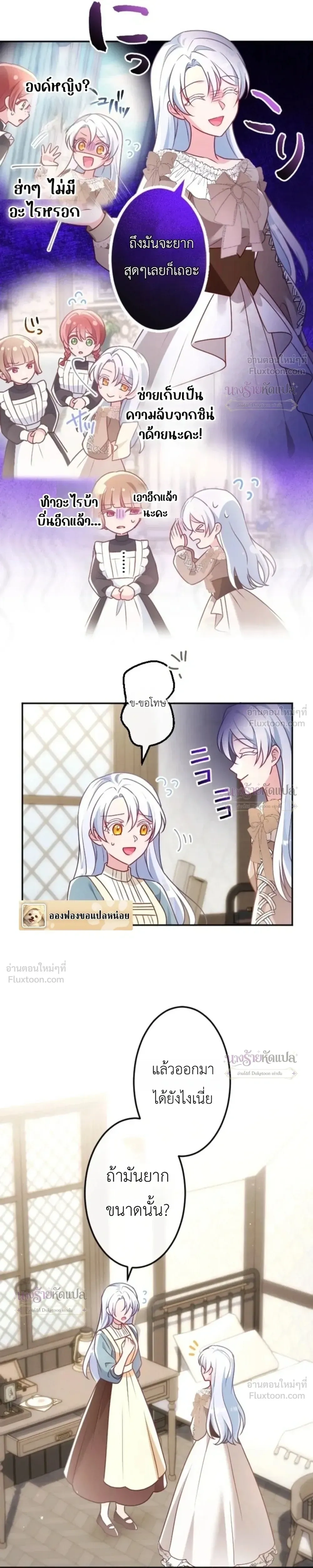 She Was Supposed To Be A Temporary Princess But It Seems She Is Done A Little Too Well - ต้องเป็นองค์หญิงชั่วคราว...แต่ดันทำดีเกินไป - หน้า 17