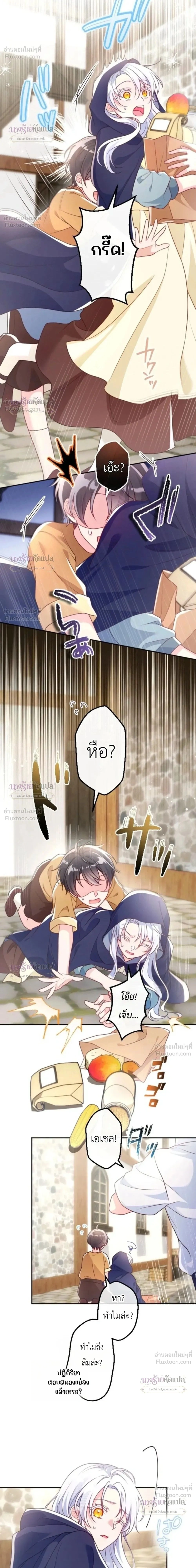 She Was Supposed To Be A Temporary Princess But It Seems She Is Done A Little Too Well - ต้องเป็นองค์หญิงชั่วคราว...แต่ดันทำดีเกินไป - หน้า 2