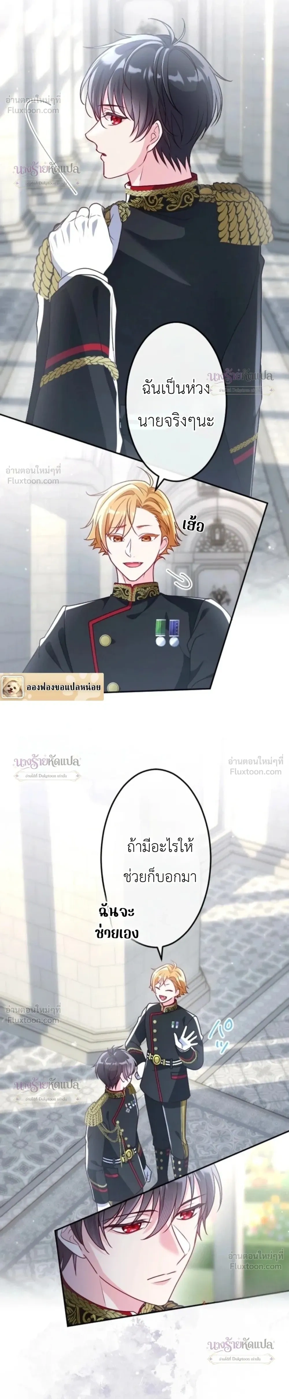 She Was Supposed To Be A Temporary Princess But It Seems She Is Done A Little Too Well - ต้องเป็นองค์หญิงชั่วคราว...แต่ดันทำดีเกินไป - หน้า 20