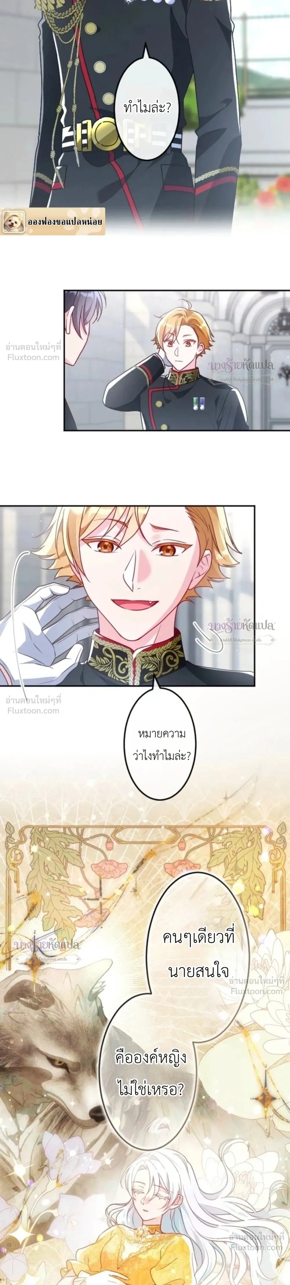 She Was Supposed To Be A Temporary Princess But It Seems She Is Done A Little Too Well - ต้องเป็นองค์หญิงชั่วคราว...แต่ดันทำดีเกินไป - หน้า 23