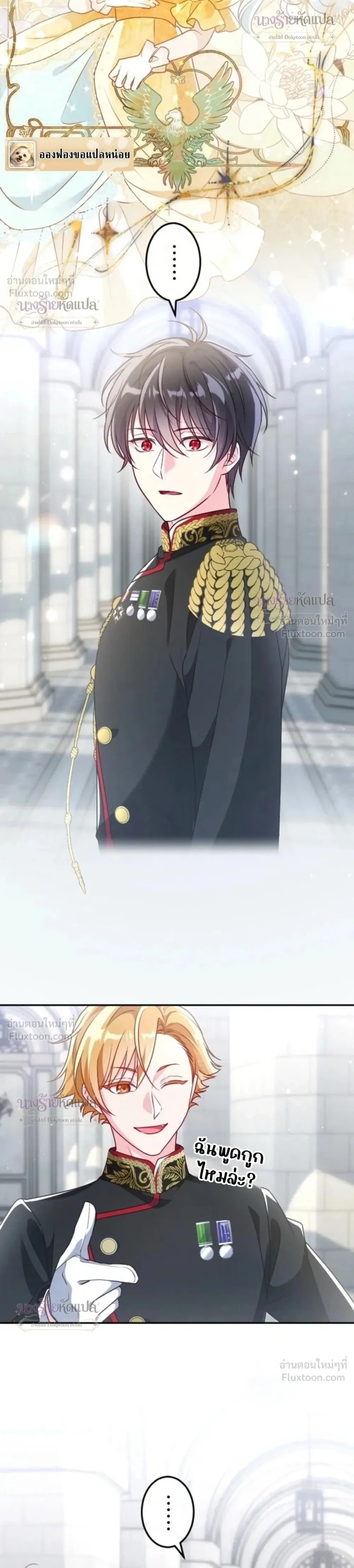 She Was Supposed To Be A Temporary Princess But It Seems She Is Done A Little Too Well - ต้องเป็นองค์หญิงชั่วคราว...แต่ดันทำดีเกินไป - หน้า 24