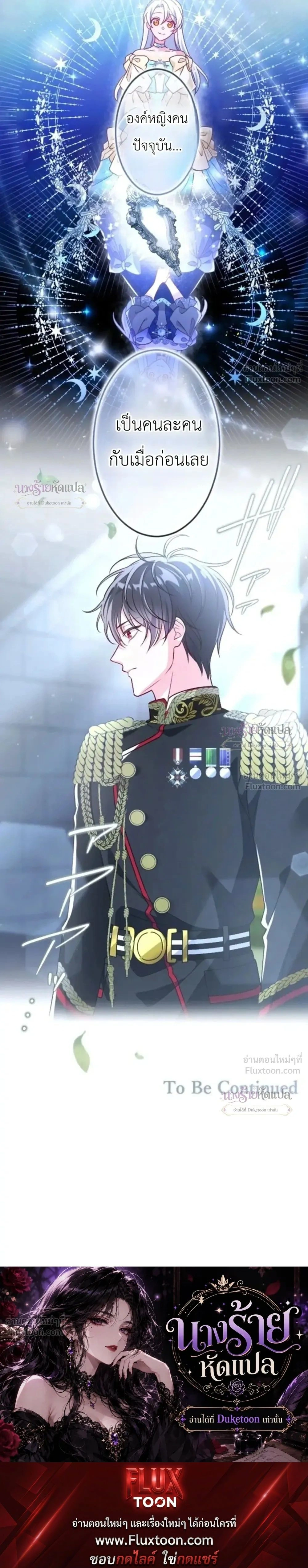 She Was Supposed To Be A Temporary Princess But It Seems She Is Done A Little Too Well - ต้องเป็นองค์หญิงชั่วคราว...แต่ดันทำดีเกินไป - หน้า 29