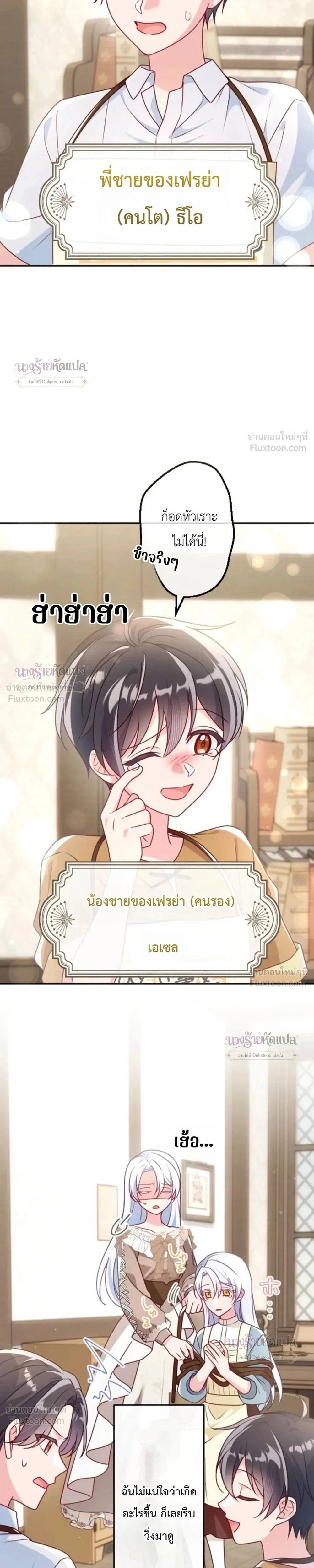 She Was Supposed To Be A Temporary Princess But It Seems She Is Done A Little Too Well - ต้องเป็นองค์หญิงชั่วคราว...แต่ดันทำดีเกินไป - หน้า 7