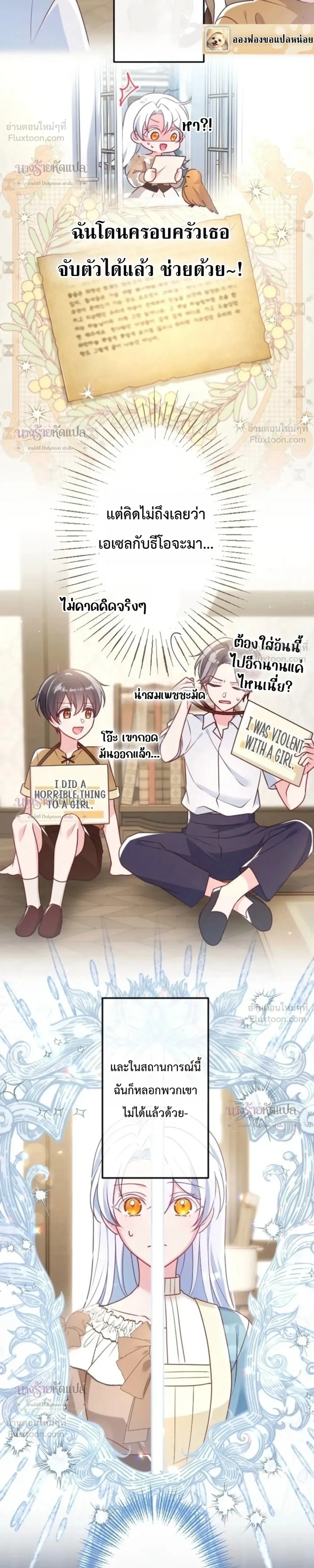 She Was Supposed To Be A Temporary Princess But It Seems She Is Done A Little Too Well - ต้องเป็นองค์หญิงชั่วคราว...แต่ดันทำดีเกินไป - หน้า 8