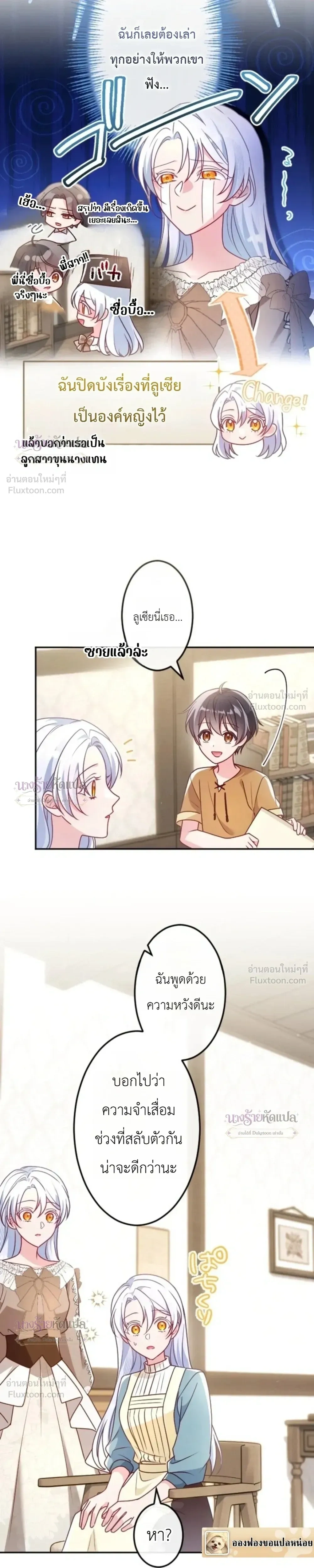 She Was Supposed To Be A Temporary Princess But It Seems She Is Done A Little Too Well - ต้องเป็นองค์หญิงชั่วคราว...แต่ดันทำดีเกินไป - หน้า 9
