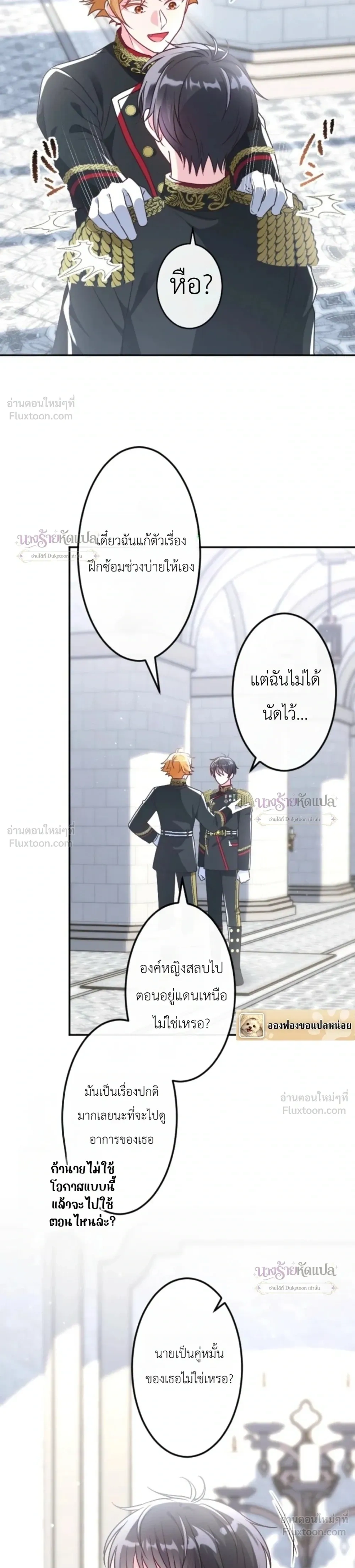 She Was Supposed To Be A Temporary Princess But It Seems She Is Done A Little Too Well - ต้องเป็นองค์หญิงชั่วคราว...แต่ดันทำดีเกินไป - หน้า 7