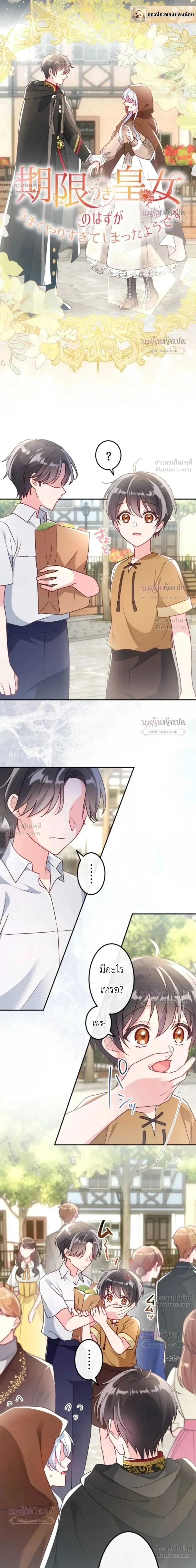 She Was Supposed To Be A Temporary Princess But It Seems She Is Done A Little Too Well - ต้องเป็นองค์หญิงชั่วคราว...แต่ดันทำดีเกินไป - หน้า 2