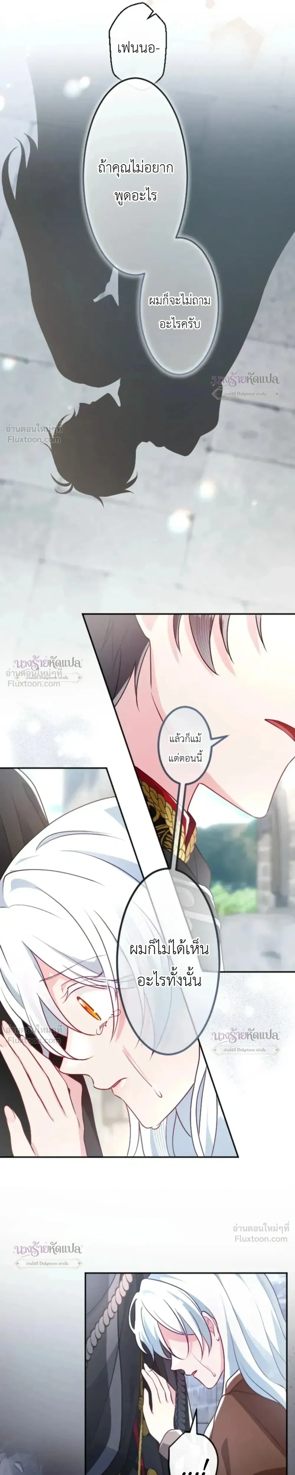 She Was Supposed To Be A Temporary Princess But It Seems She Is Done A Little Too Well - ต้องเป็นองค์หญิงชั่วคราว...แต่ดันทำดีเกินไป - หน้า 17