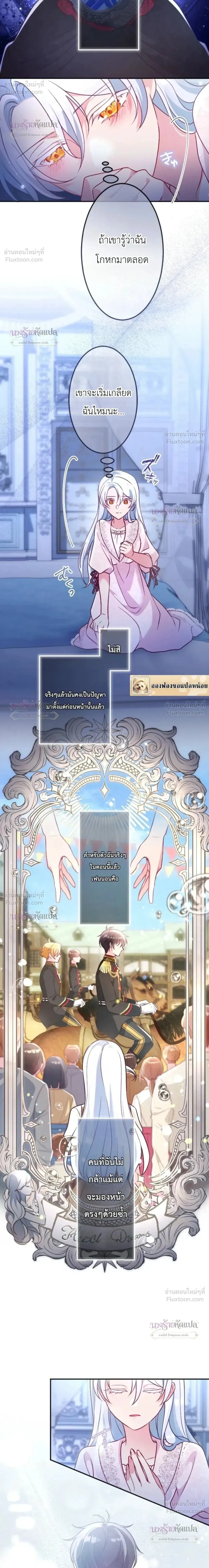 She Was Supposed To Be A Temporary Princess But It Seems She Is Done A Little Too Well - ต้องเป็นองค์หญิงชั่วคราว...แต่ดันทำดีเกินไป - หน้า 25