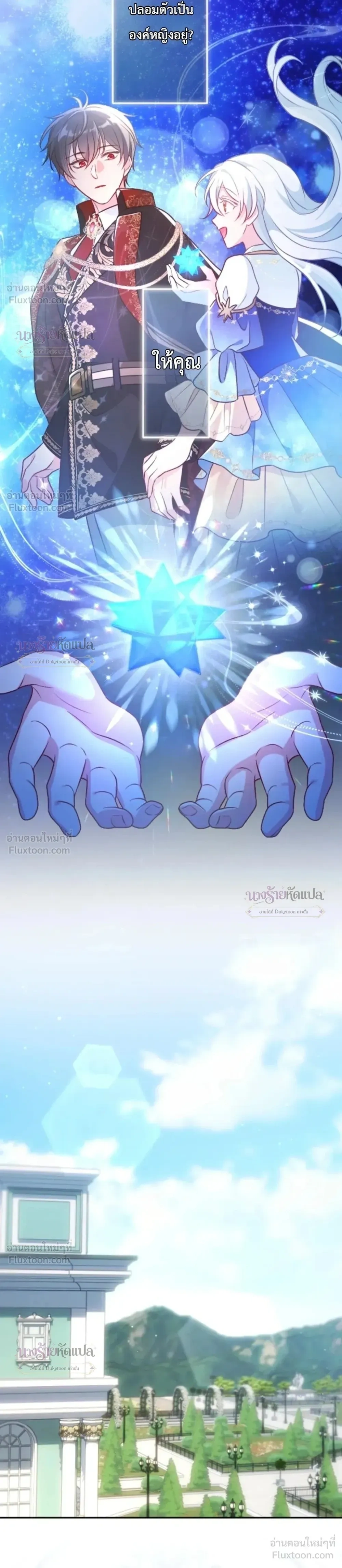 She Was Supposed To Be A Temporary Princess But It Seems She Is Done A Little Too Well - ต้องเป็นองค์หญิงชั่วคราว...แต่ดันทำดีเกินไป - หน้า 27