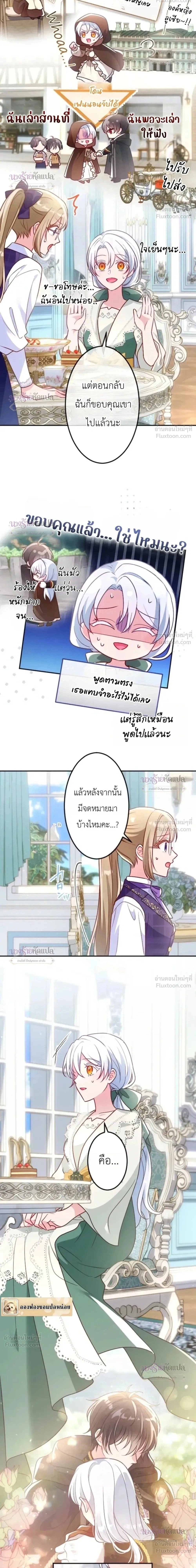 She Was Supposed To Be A Temporary Princess But It Seems She Is Done A Little Too Well - ต้องเป็นองค์หญิงชั่วคราว...แต่ดันทำดีเกินไป - หน้า 2