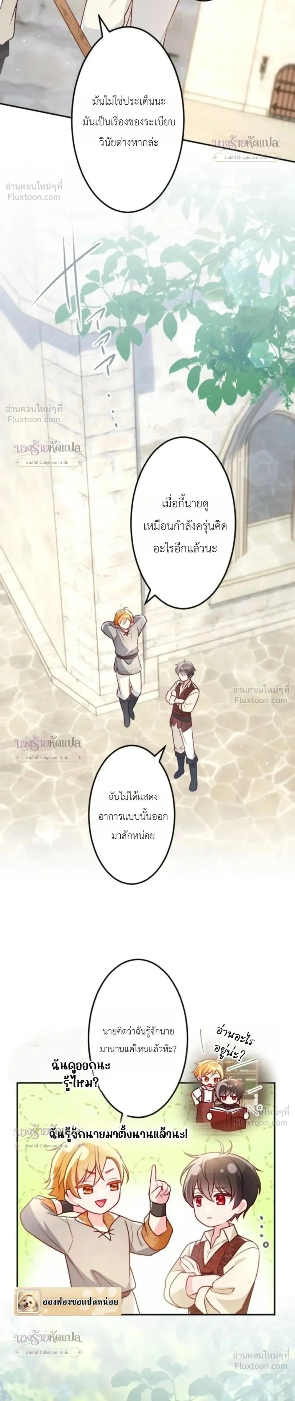 She Was Supposed To Be A Temporary Princess But It Seems She Is Done A Little Too Well - ต้องเป็นองค์หญิงชั่วคราว...แต่ดันทำดีเกินไป - หน้า 24