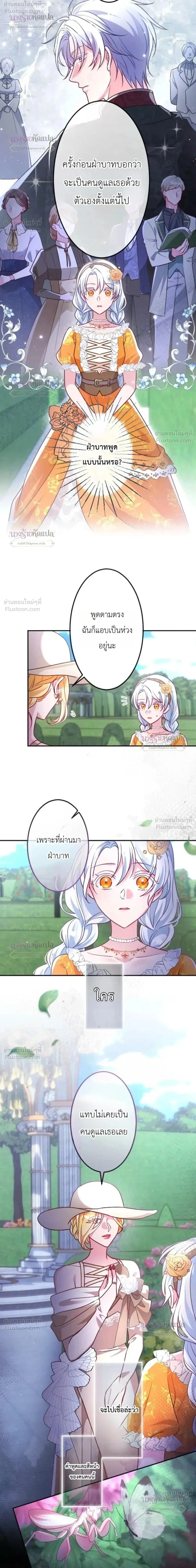 She Was Supposed To Be A Temporary Princess But It Seems She Is Done A Little Too Well - ต้องเป็นองค์หญิงชั่วคราว...แต่ดันทำดีเกินไป - หน้า 2