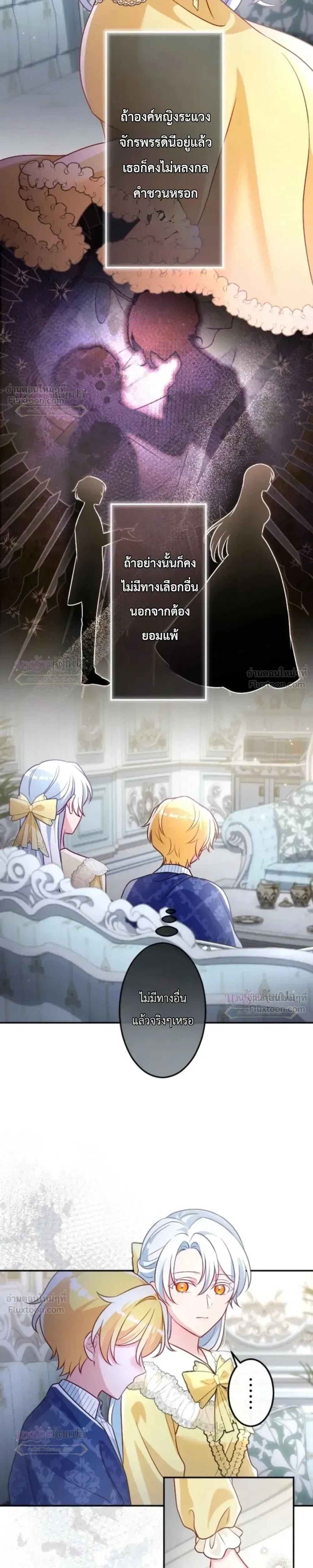 She Was Supposed To Be A Temporary Princess But It Seems She Is Done A Little Too Well - ต้องเป็นองค์หญิงชั่วคราว...แต่ดันทำดีเกินไป - หน้า 21