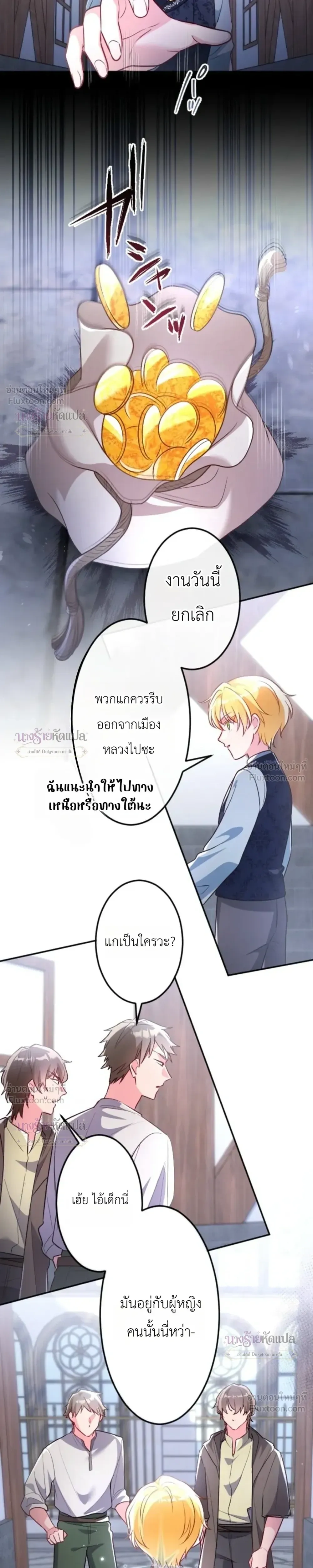 She Was Supposed To Be A Temporary Princess But It Seems She Is Done A Little Too Well - ต้องเป็นองค์หญิงชั่วคราว...แต่ดันทำดีเกินไป - หน้า 23