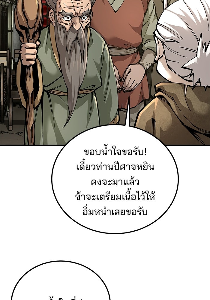 คุณปู่จอมยุทธกับหลานสาวสุดแกร่ง - หน้า 100