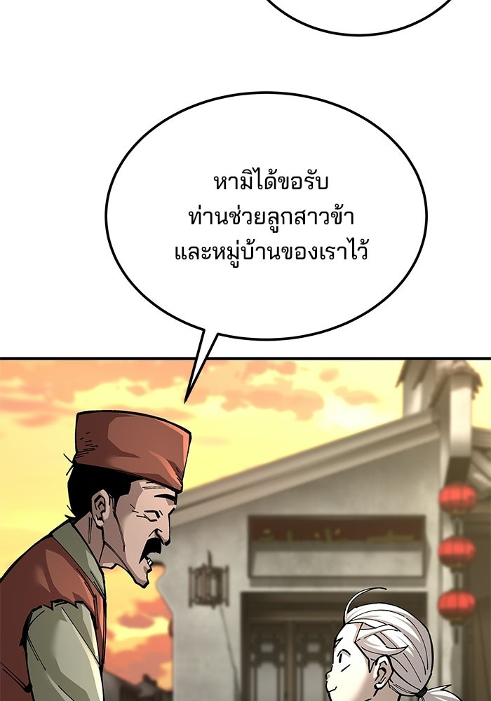 คุณปู่จอมยุทธกับหลานสาวสุดแกร่ง - หน้า 102