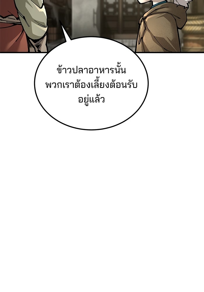 คุณปู่จอมยุทธกับหลานสาวสุดแกร่ง - หน้า 103