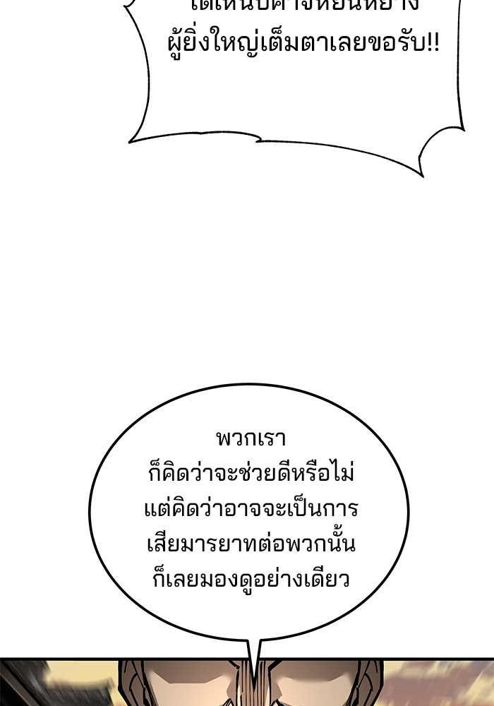 คุณปู่จอมยุทธกับหลานสาวสุดแกร่ง - หน้า 107