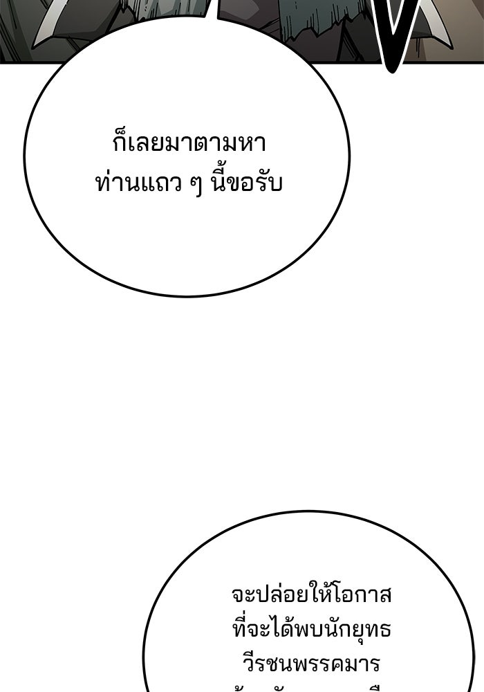คุณปู่จอมยุทธกับหลานสาวสุดแกร่ง - หน้า 111