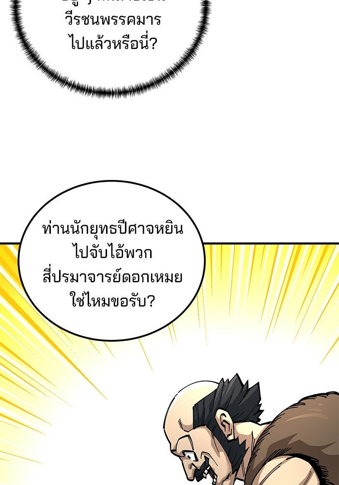 คุณปู่จอมยุทธกับหลานสาวสุดแกร่ง - หน้า 113