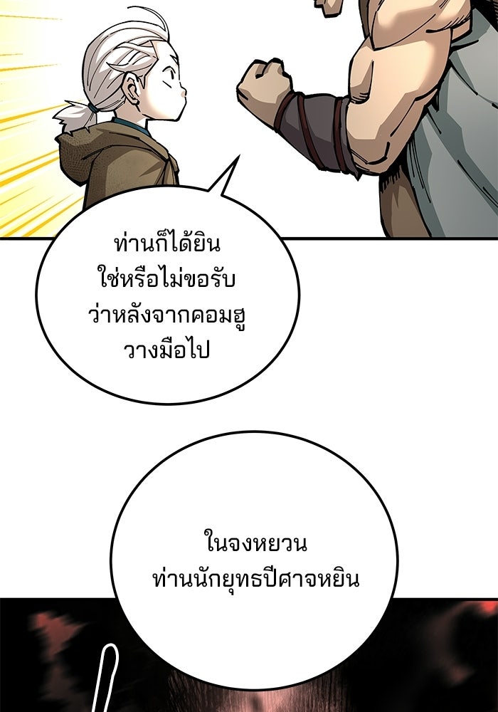 คุณปู่จอมยุทธกับหลานสาวสุดแกร่ง - หน้า 114