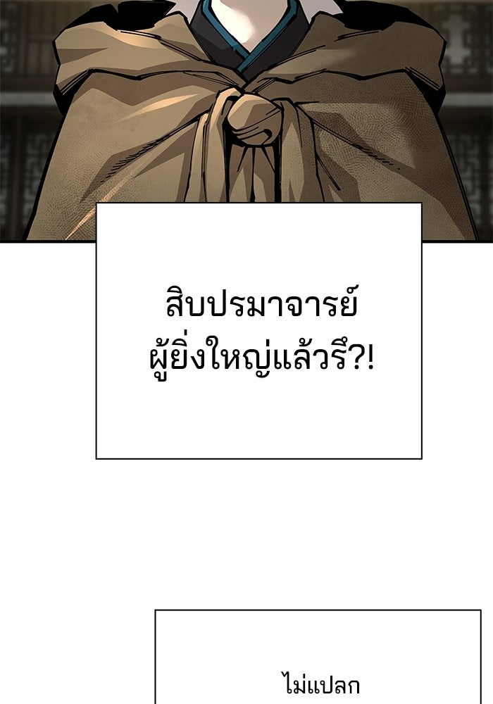 คุณปู่จอมยุทธกับหลานสาวสุดแกร่ง - หน้า 118