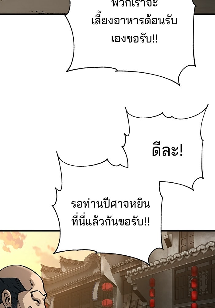 คุณปู่จอมยุทธกับหลานสาวสุดแกร่ง - หน้า 131
