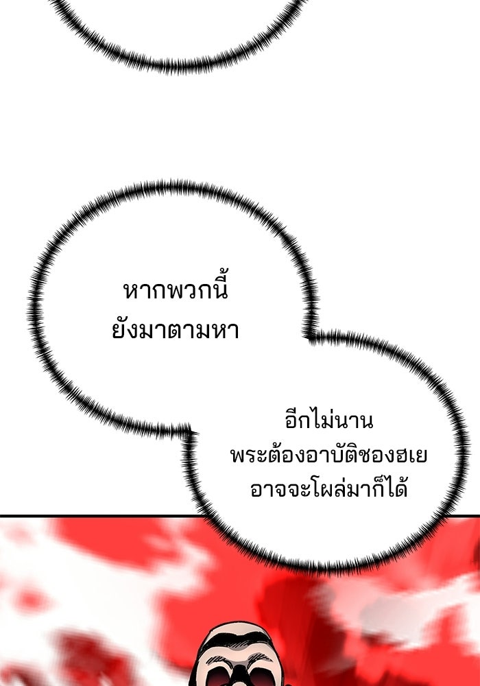 คุณปู่จอมยุทธกับหลานสาวสุดแกร่ง - หน้า 134