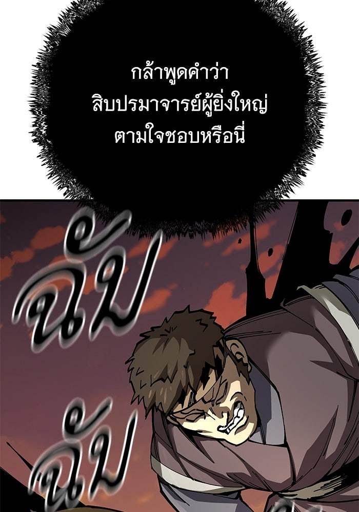 คุณปู่จอมยุทธกับหลานสาวสุดแกร่ง - หน้า 150