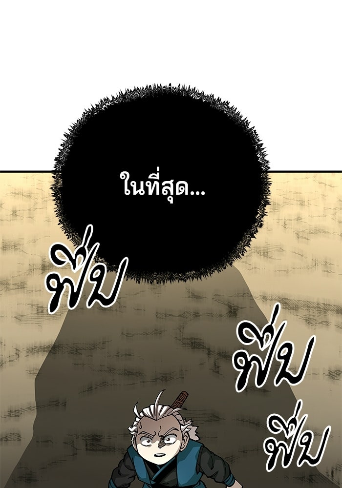 คุณปู่จอมยุทธกับหลานสาวสุดแกร่ง - หน้า 178