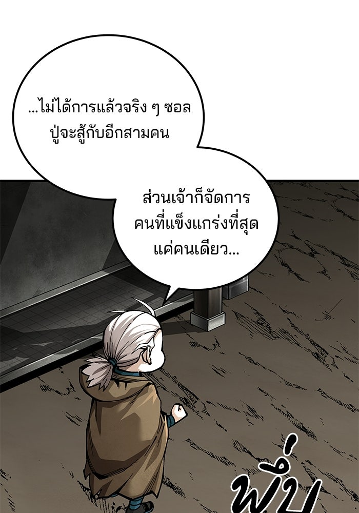 คุณปู่จอมยุทธกับหลานสาวสุดแกร่ง - หน้า 36