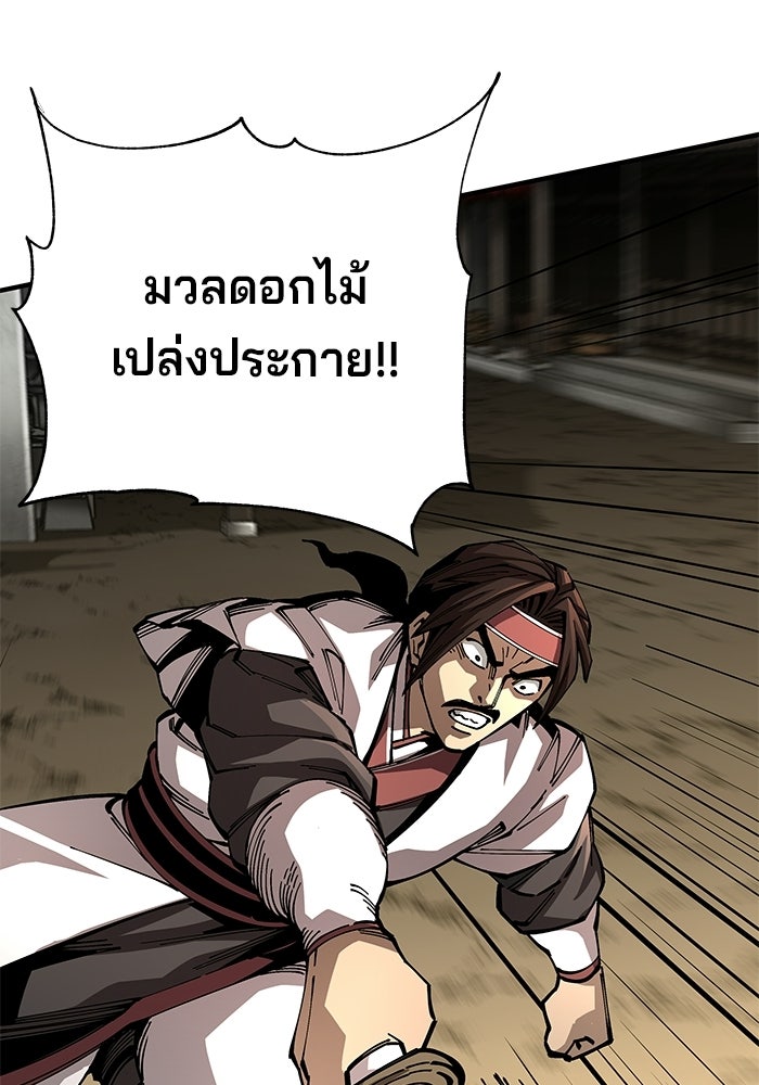 คุณปู่จอมยุทธกับหลานสาวสุดแกร่ง - หน้า 54