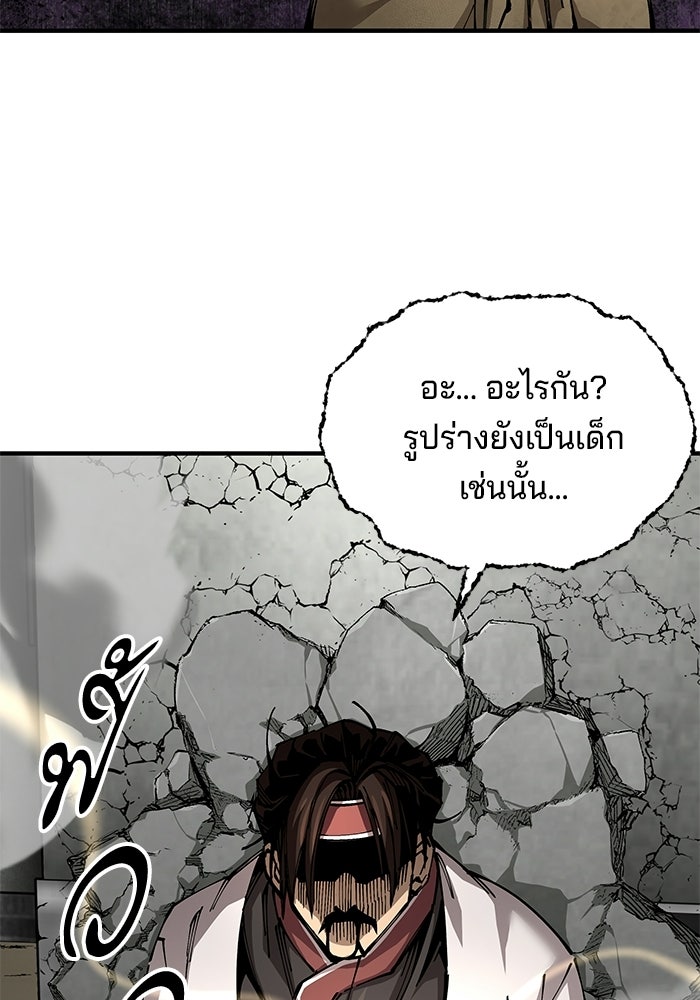 คุณปู่จอมยุทธกับหลานสาวสุดแกร่ง - หน้า 64
