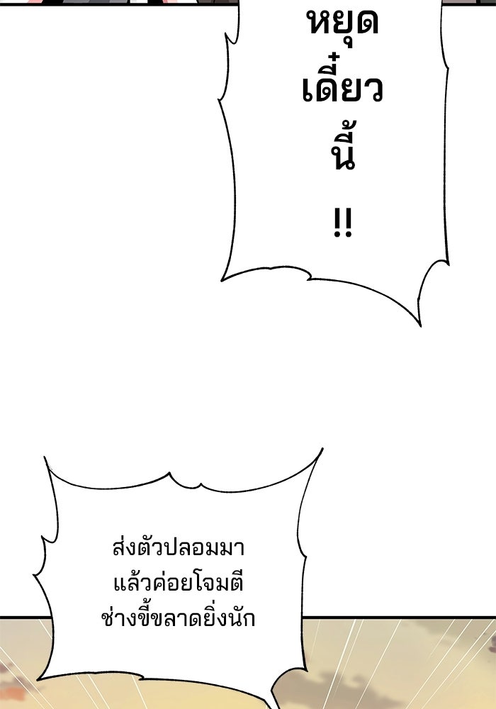 คุณปู่จอมยุทธกับหลานสาวสุดแกร่ง - หน้า 69