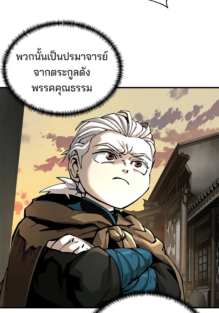 คุณปู่จอมยุทธกับหลานสาวสุดแกร่ง - หน้า 71